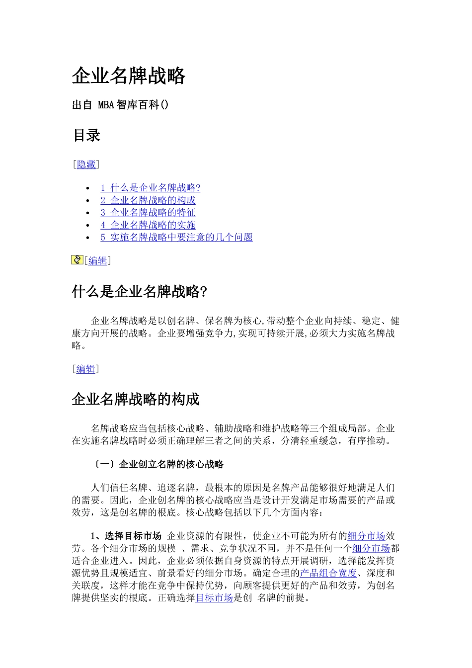 企业名牌战略_第1页