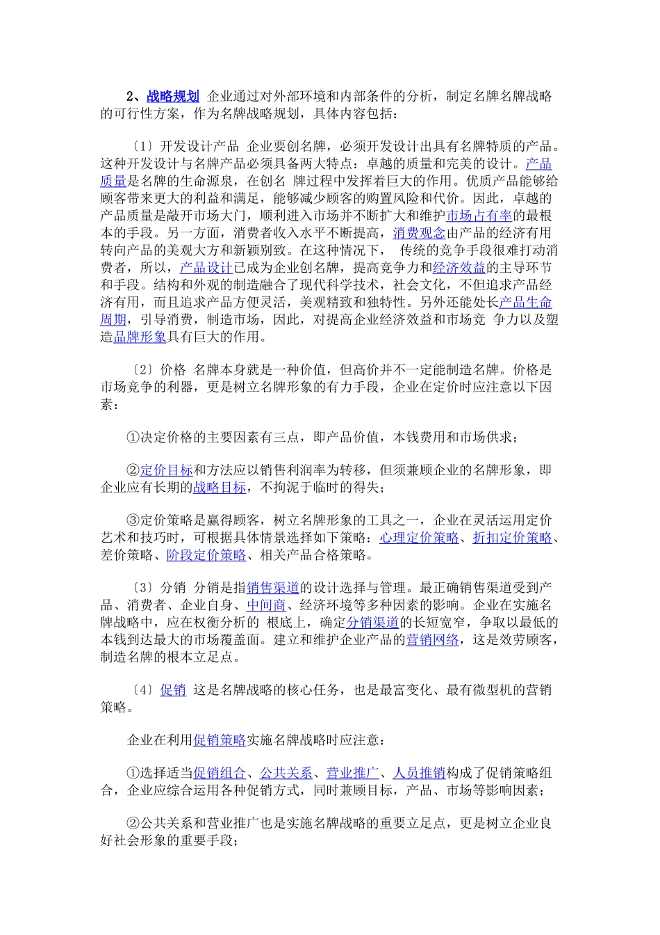 企业名牌战略_第2页