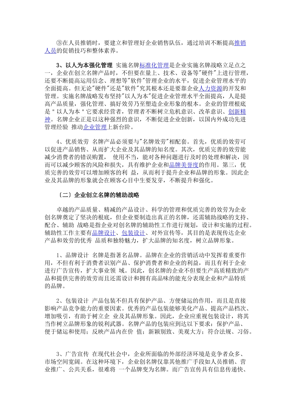企业名牌战略_第3页