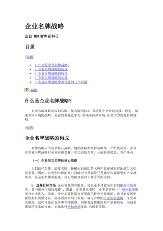 企业名牌战略
