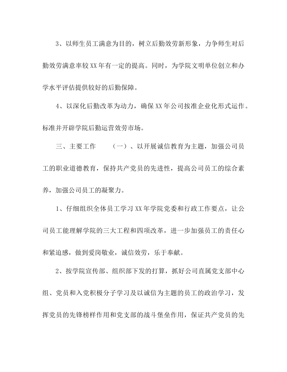 企业后勤工作参考计划范文1)_第2页