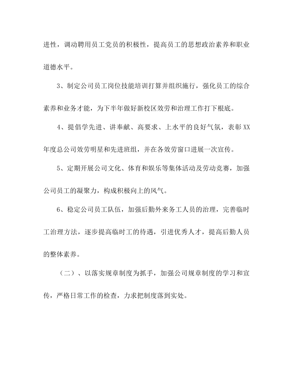 企业后勤工作参考计划范文1)_第3页