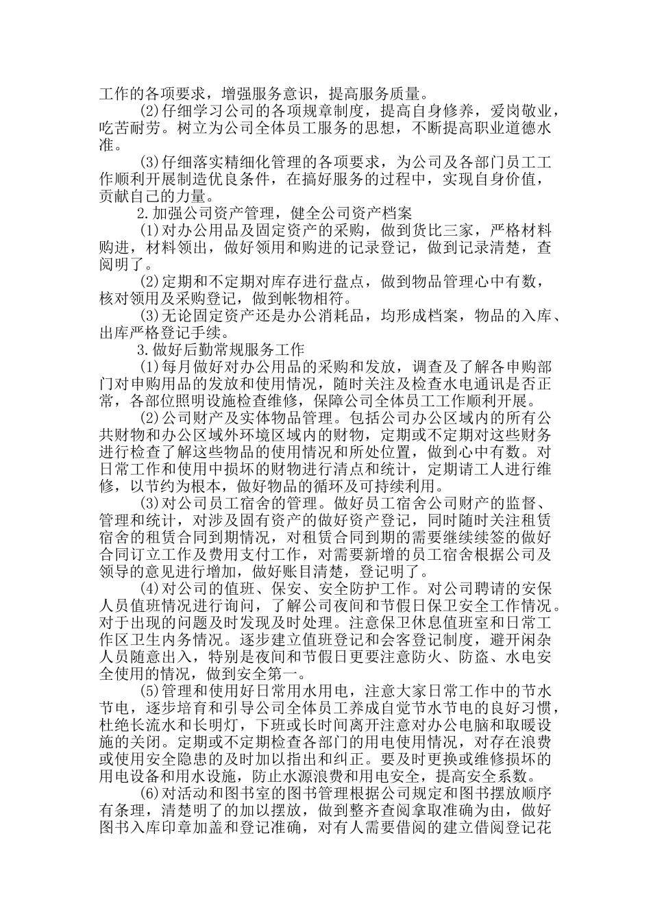 企业后勤部门计划_第2页