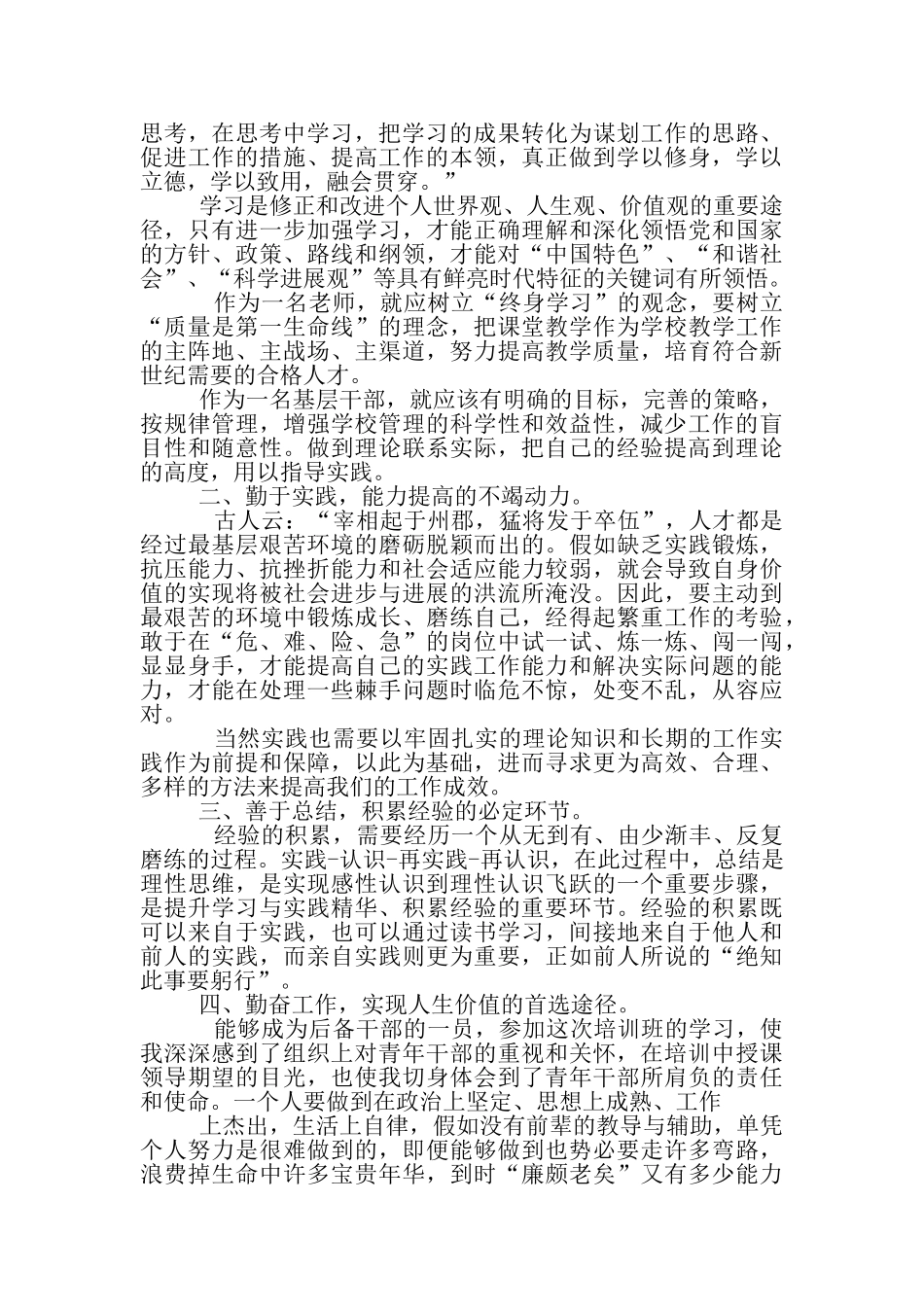 企业后备干部培训学习心得体会_第2页