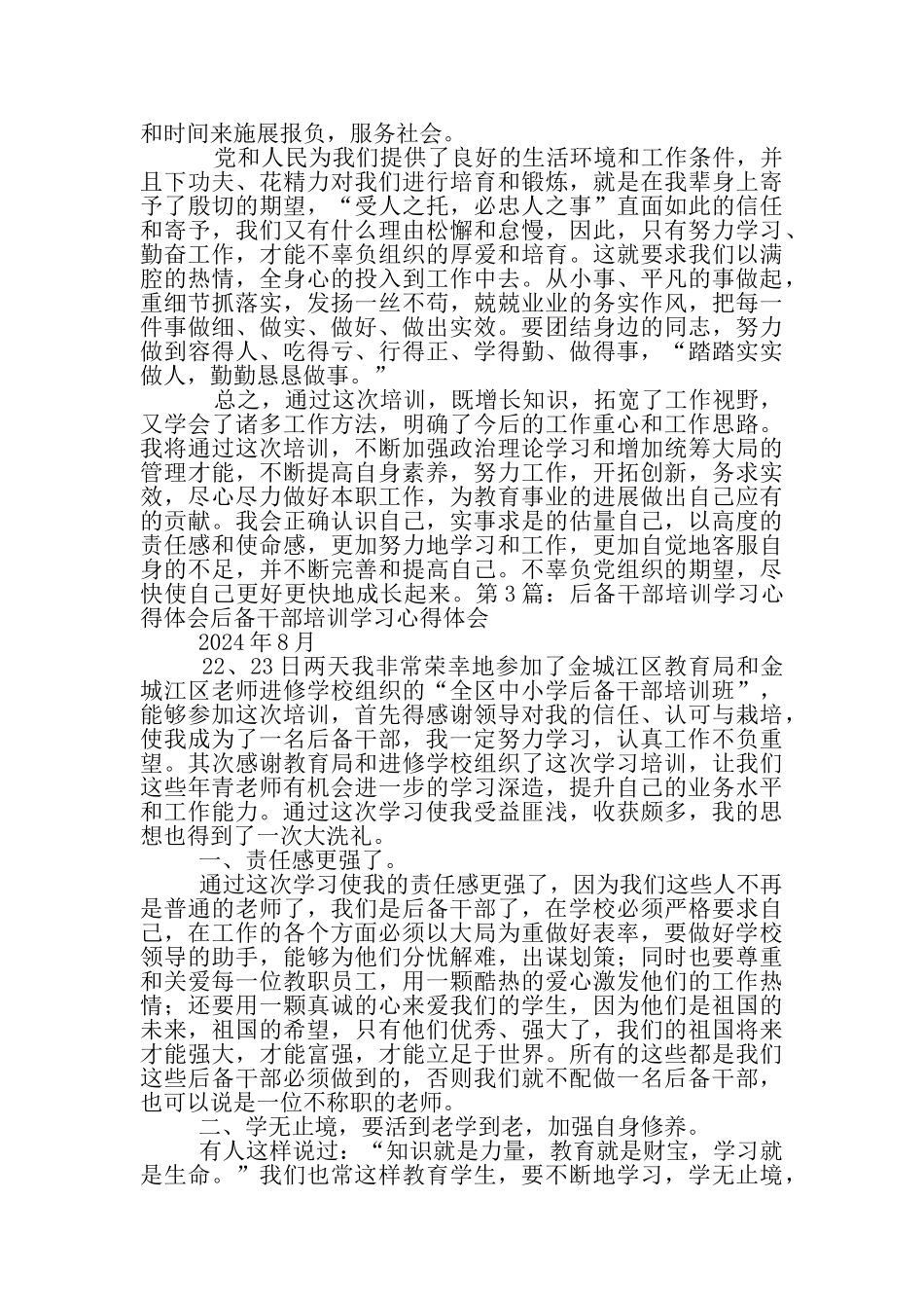 企业后备干部培训学习心得体会_第3页