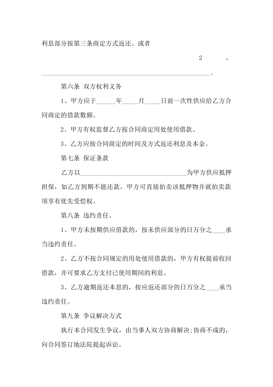 企业向个人借款合同范本+标准版_第2页