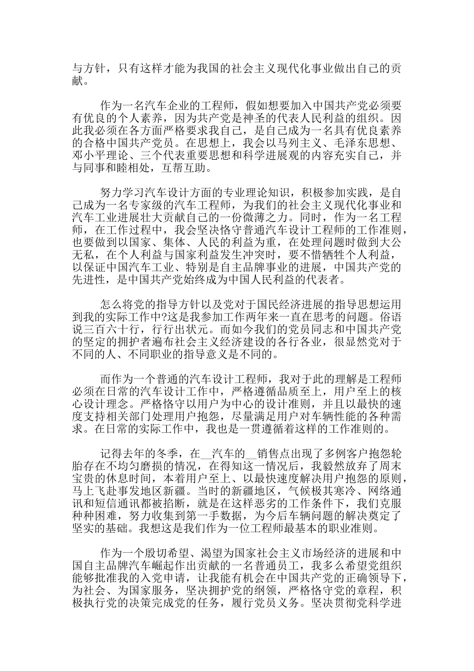 企业员工2000字入党申请书_第2页