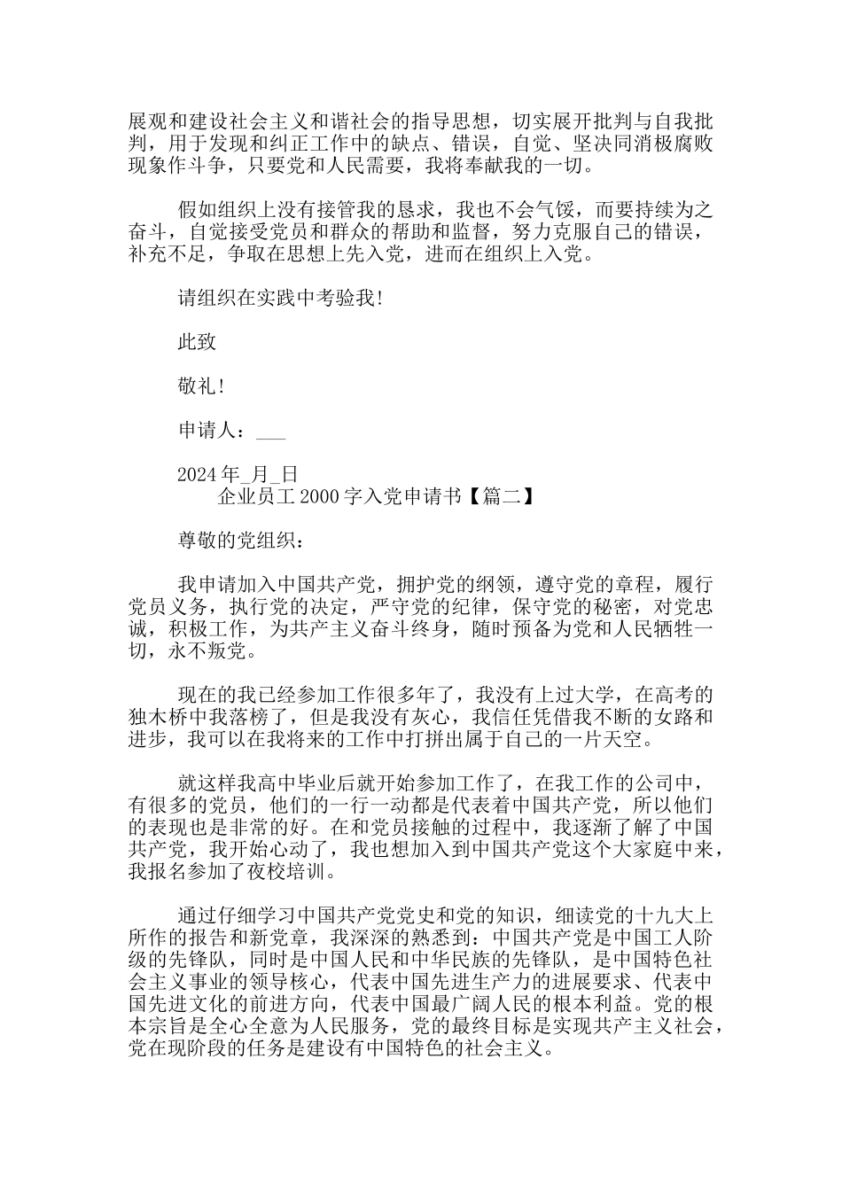 企业员工2000字入党申请书_第3页