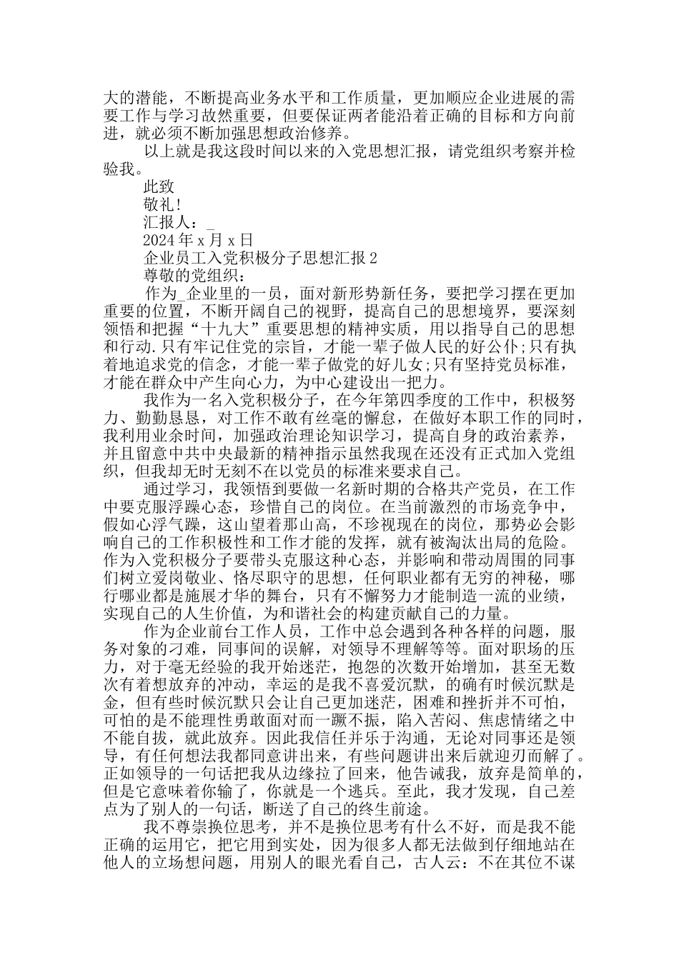 企业员工2024入党积极分子思想汇报五篇_第2页