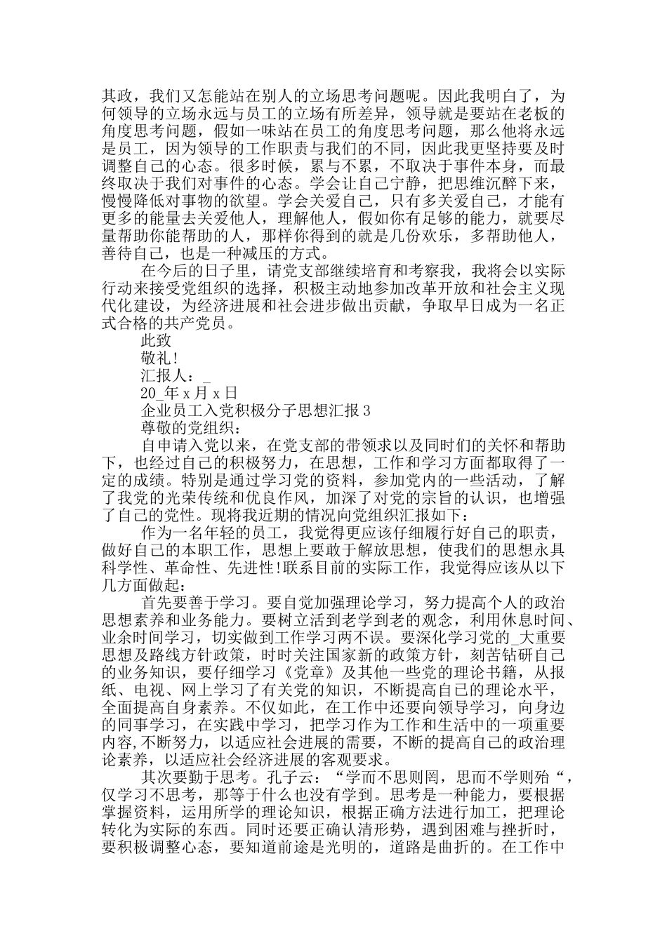 企业员工2024入党积极分子思想汇报五篇_第3页