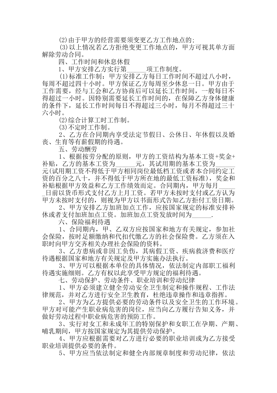 企业员工个人劳动合同范本_第2页