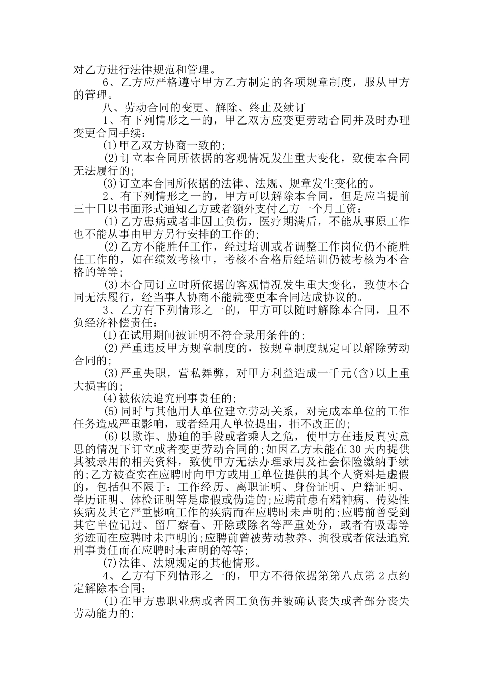 企业员工个人劳动合同范本_第3页