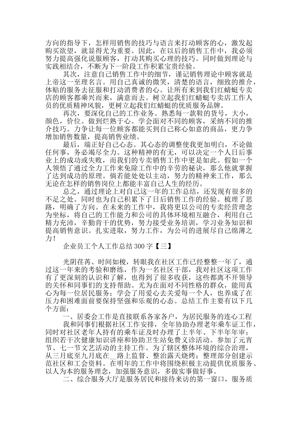 企业员工个人工作总结300字_第2页