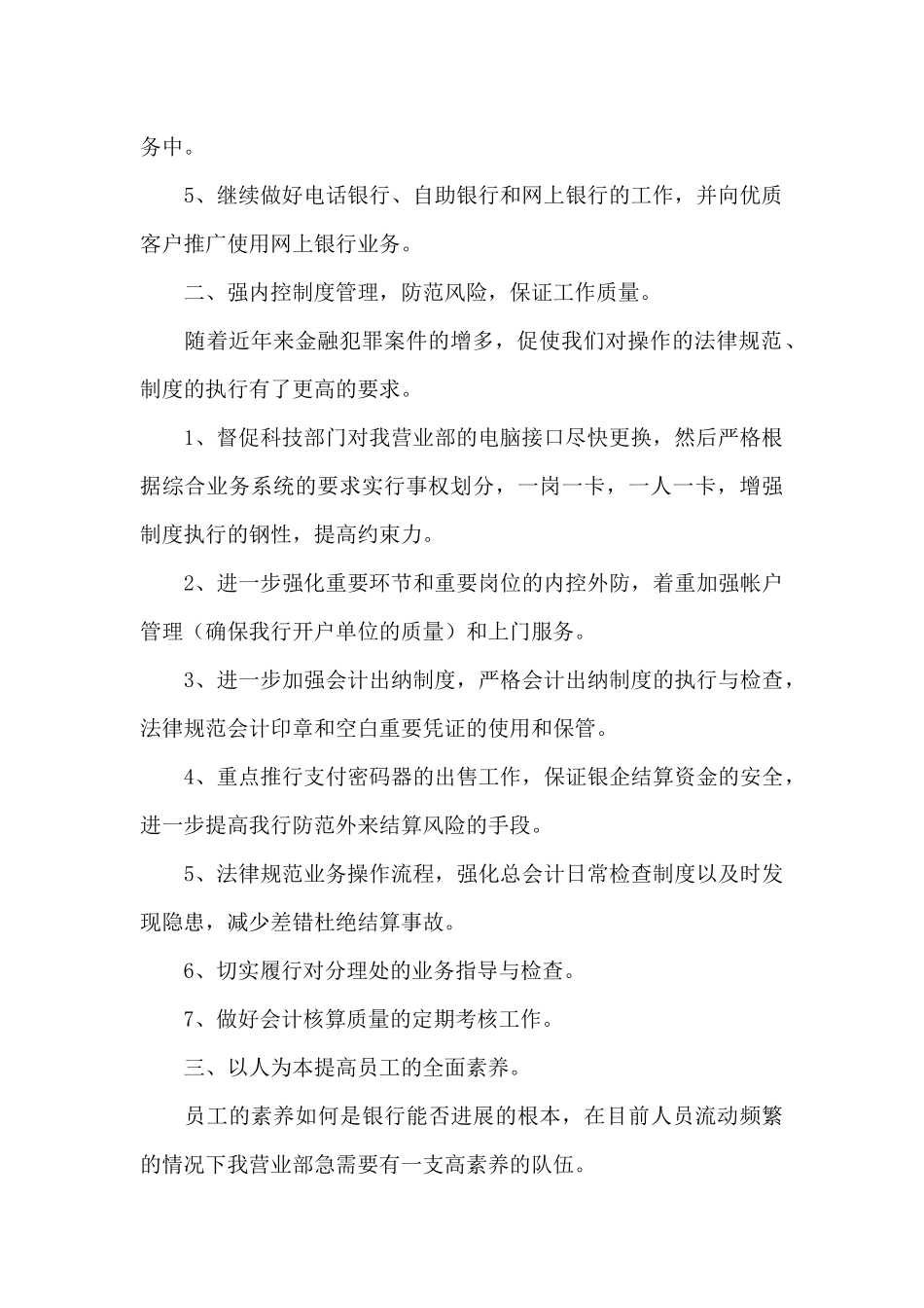 企业员工个人工作计划3篇_第2页