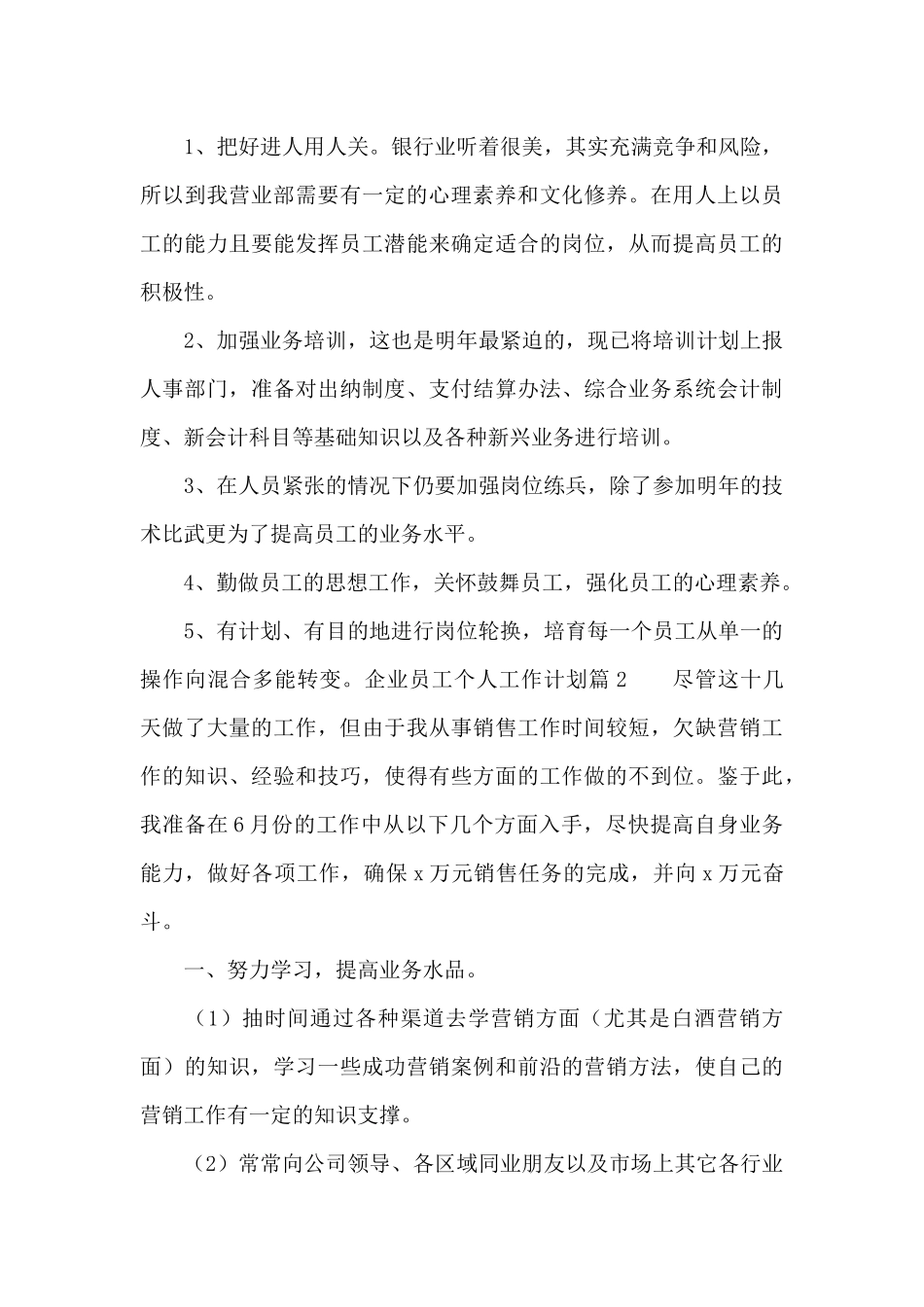 企业员工个人工作计划3篇_第3页