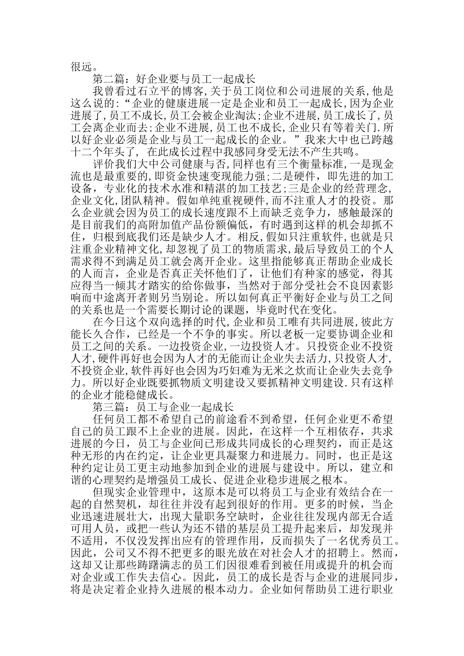 企业员工个人成长发言稿_第2页