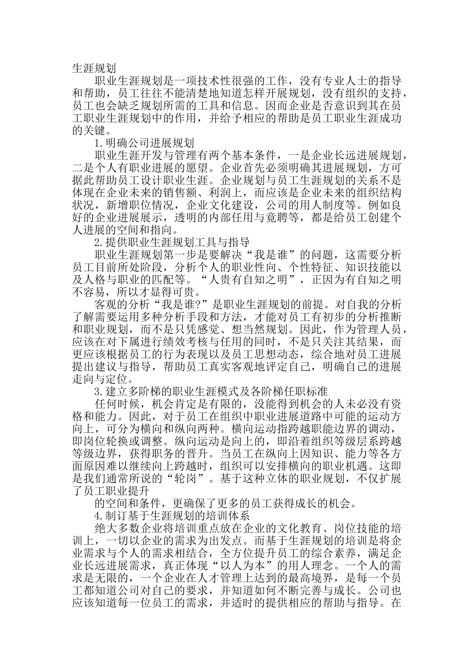 企业员工个人成长发言稿_第3页