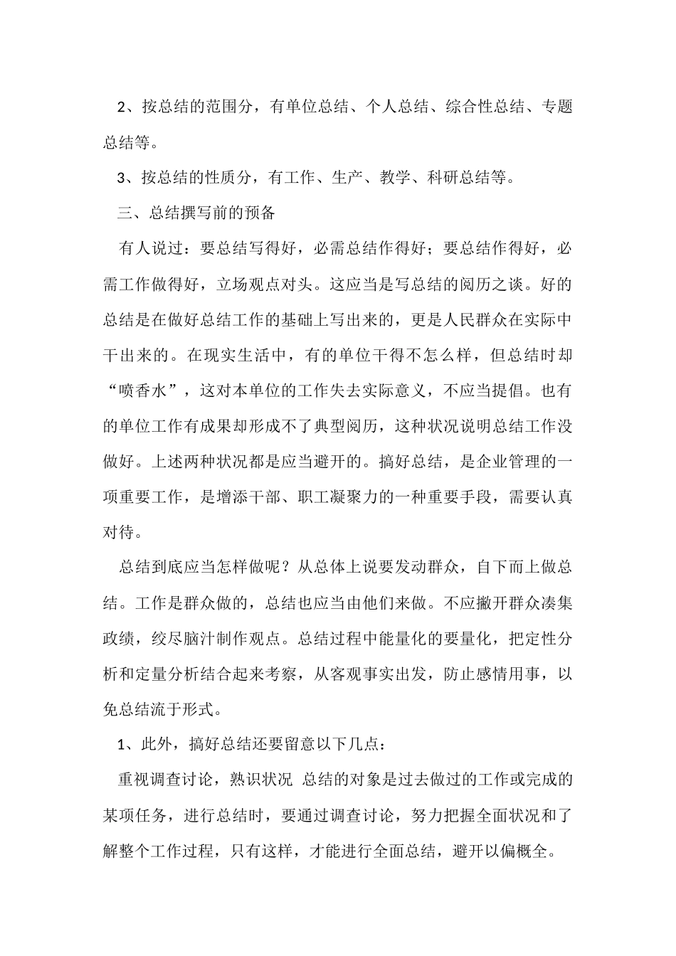 企业员工个人年终总结锦集八篇_第2页