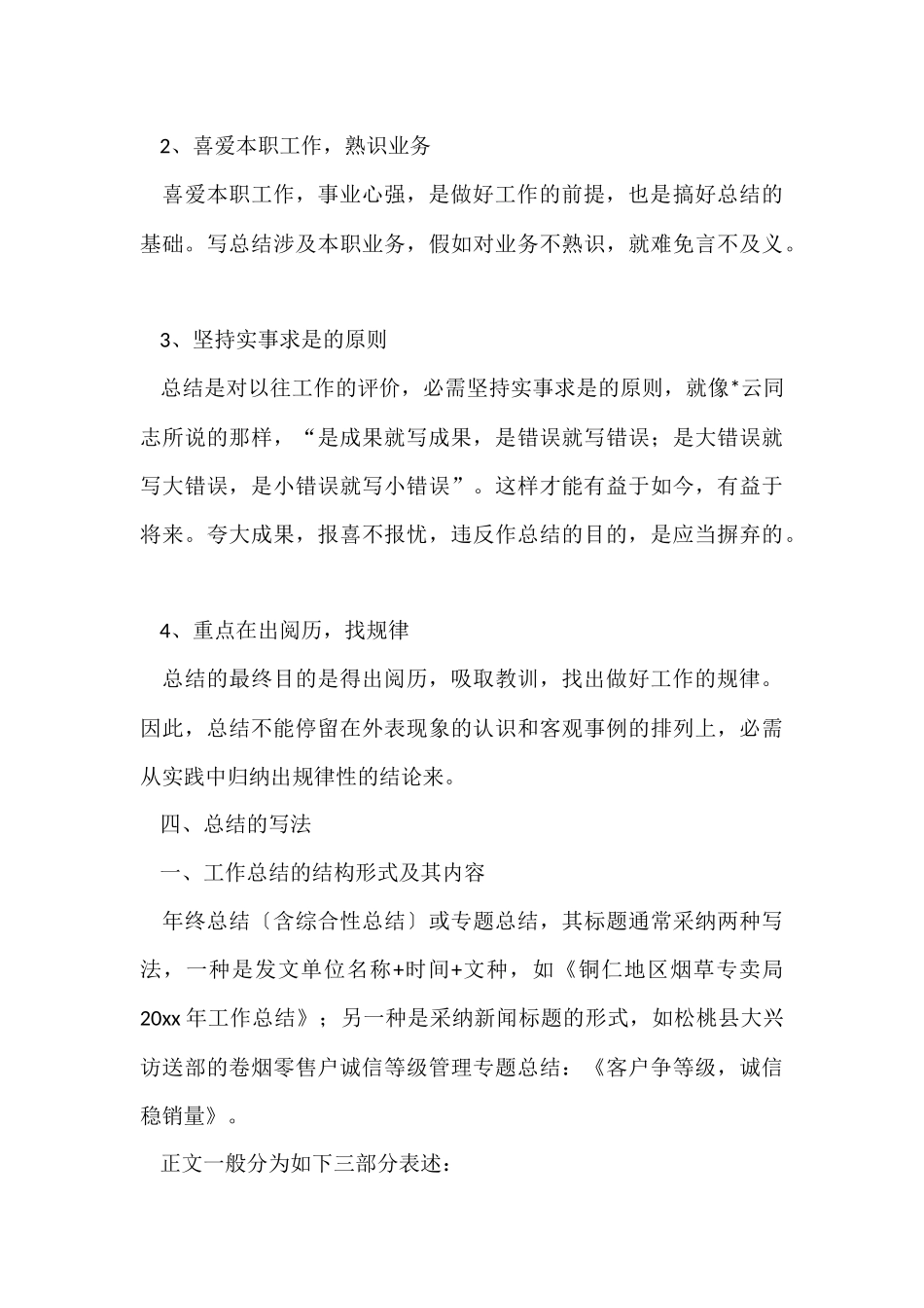 企业员工个人年终总结锦集八篇_第3页