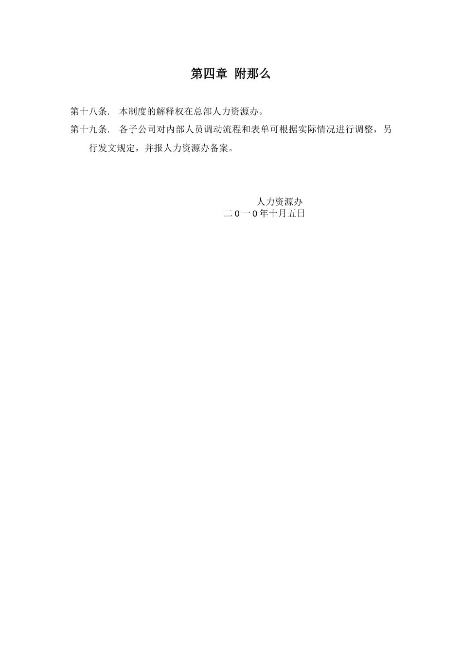 企业员工任免及调配条例_第3页