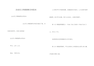 企业员工停薪留职合同范本