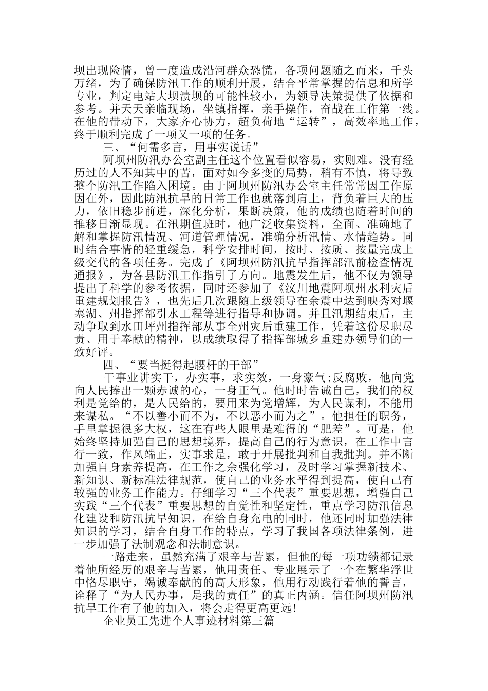企业员工先进个人事迹材料_第3页