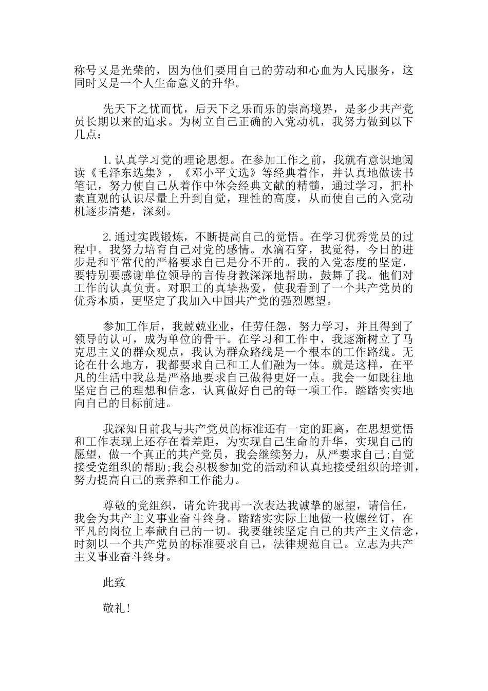 企业员工入党申请书1000字2024精选范文_第3页