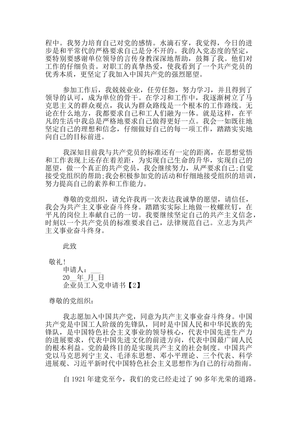 企业员工入党申请书1000字5篇_第2页