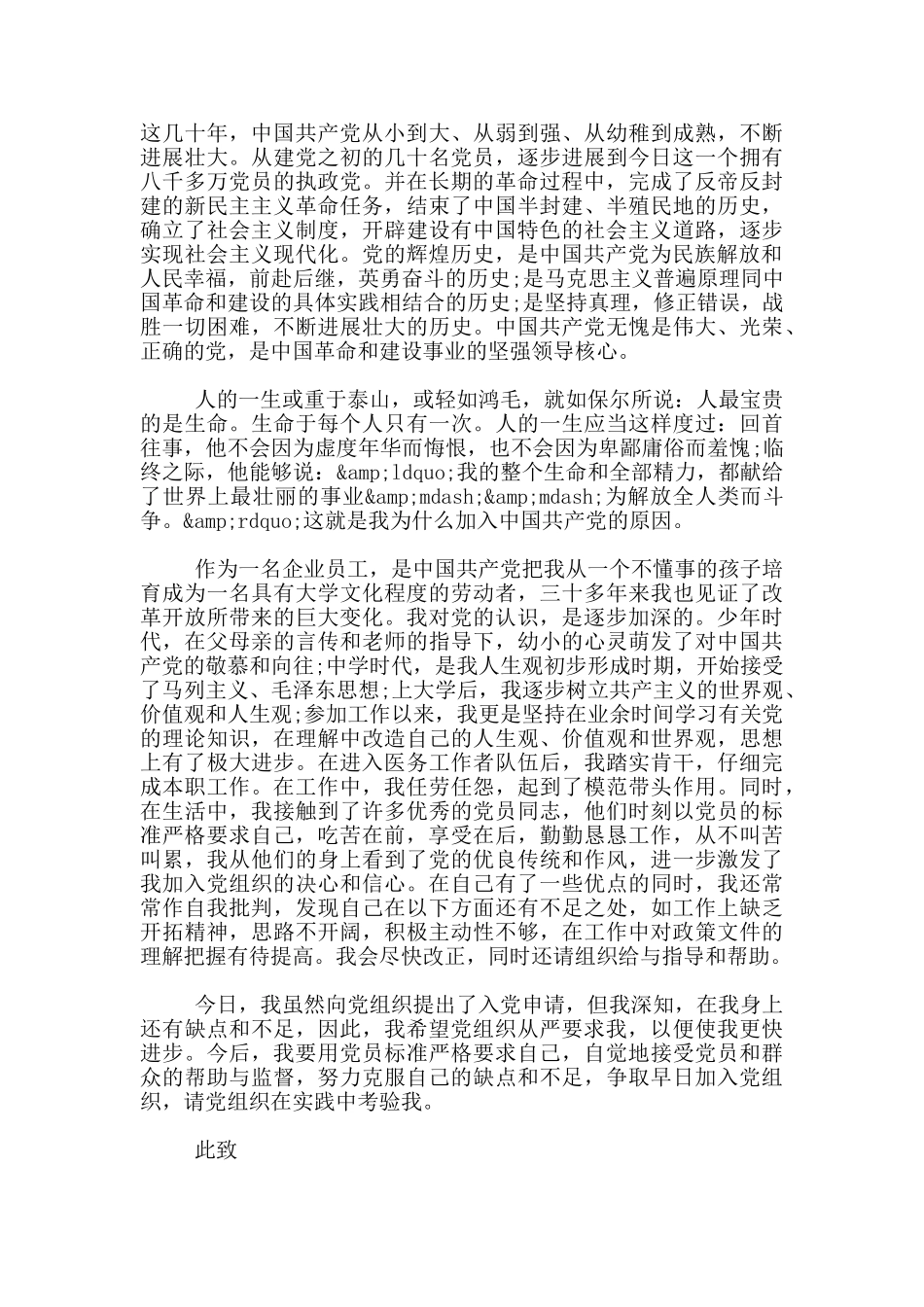 企业员工入党申请书1000字5篇_第3页