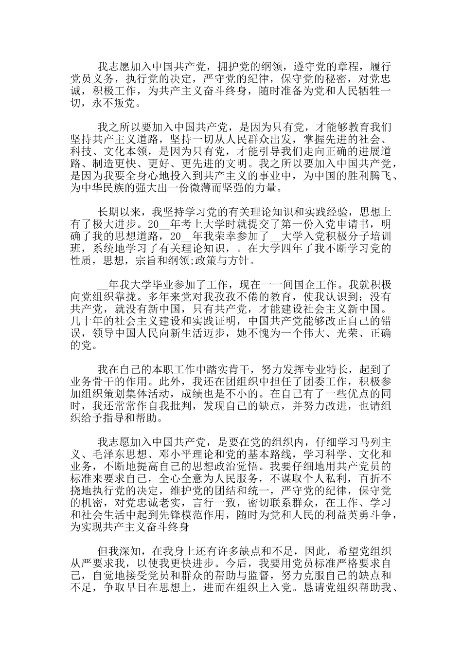 企业员工入党申请书1000字样稿_第3页