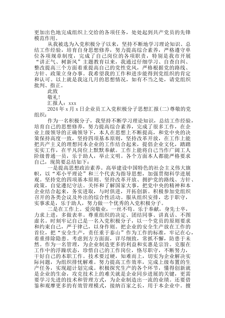企业员工入党积极分子思想汇报三篇_第2页