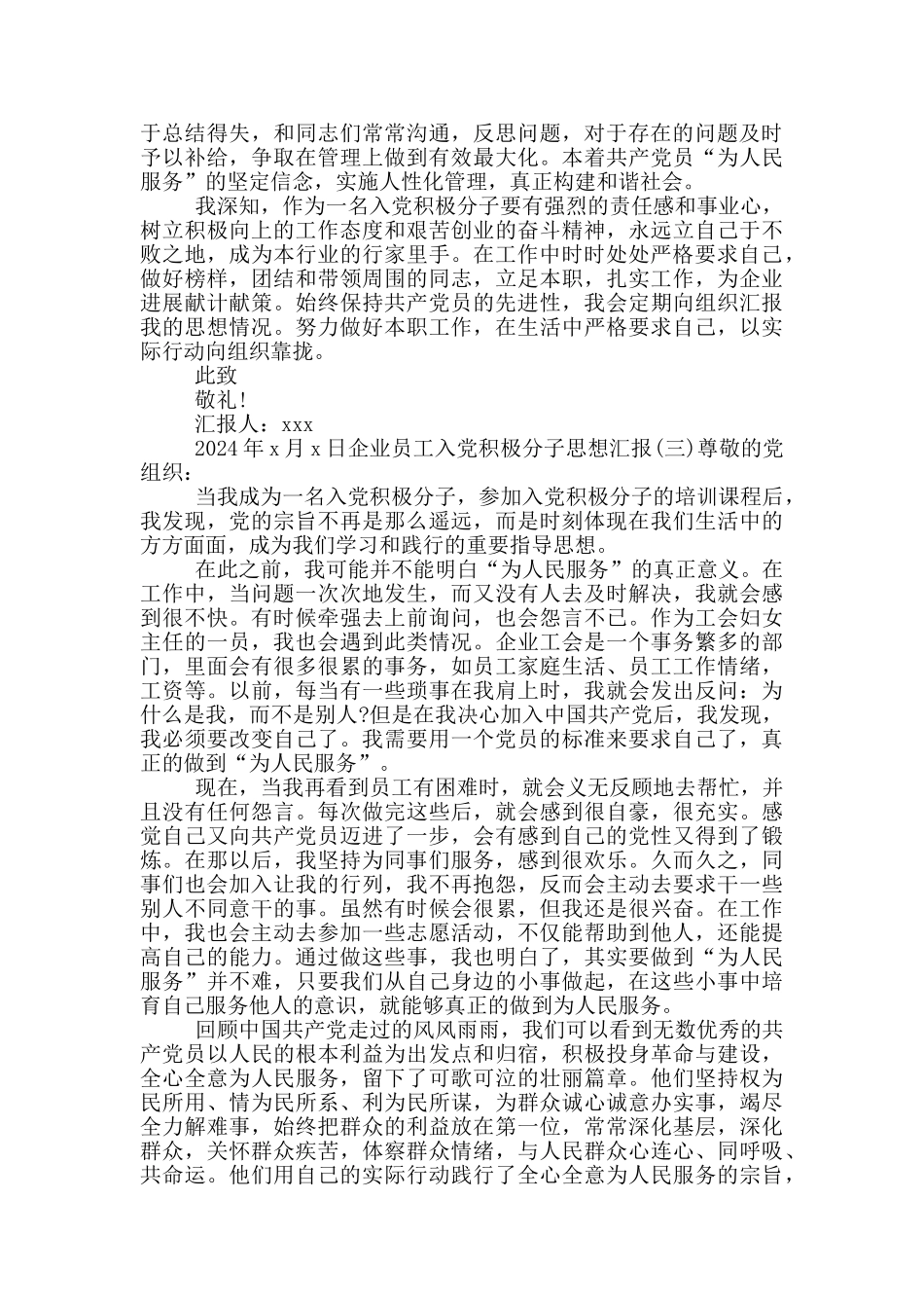 企业员工入党积极分子思想汇报三篇_第3页
