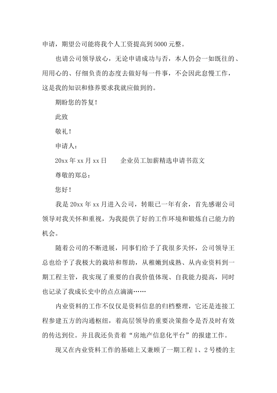 企业员工加薪精选申请书范文_第2页