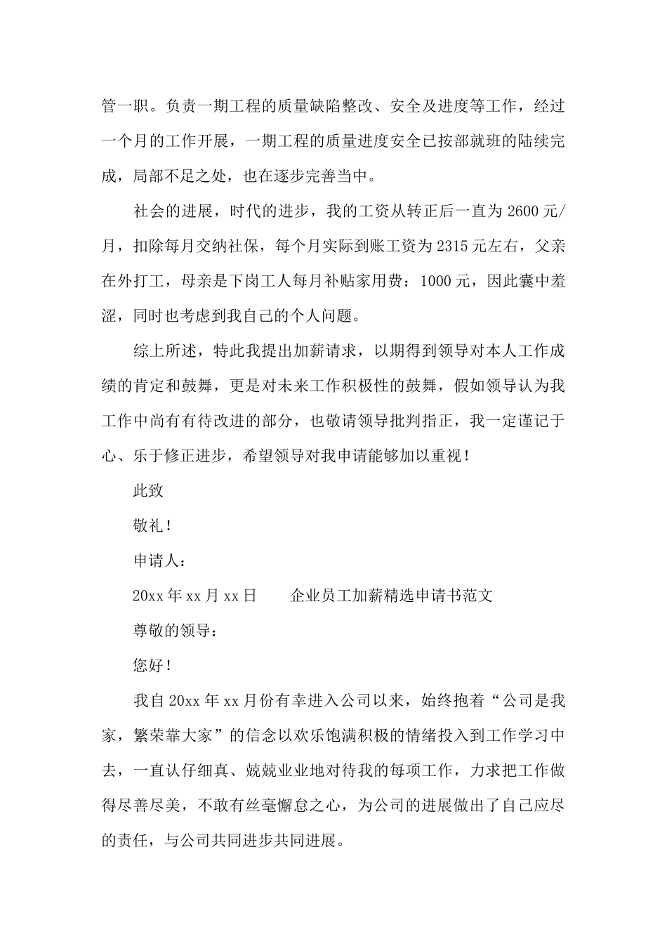 企业员工加薪精选申请书范文_第3页