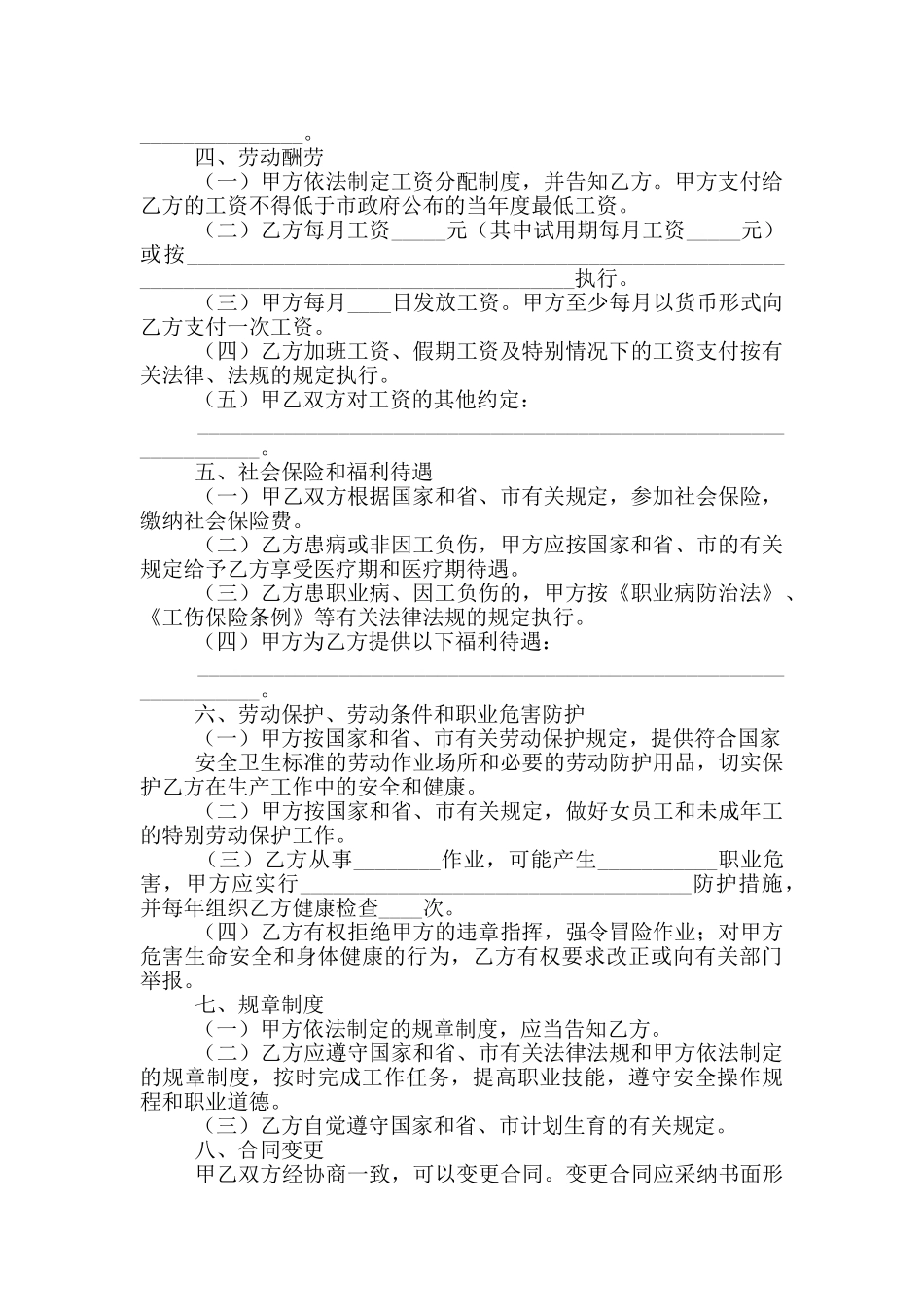 企业员工劳动合同书标准范本集锦2篇_第2页
