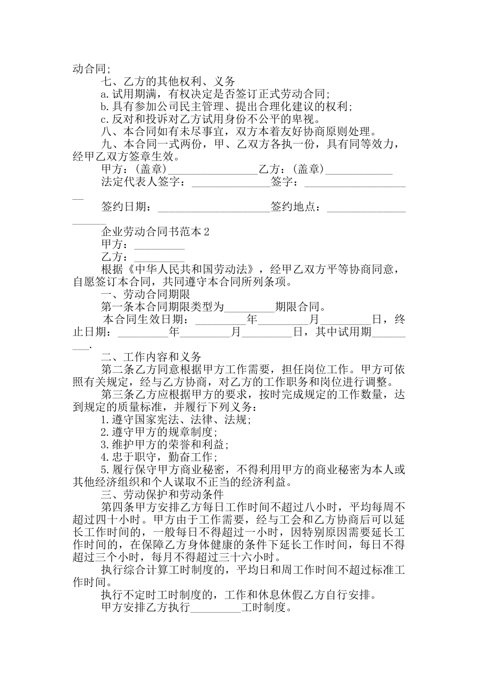 企业员工劳动合同书范本_第2页
