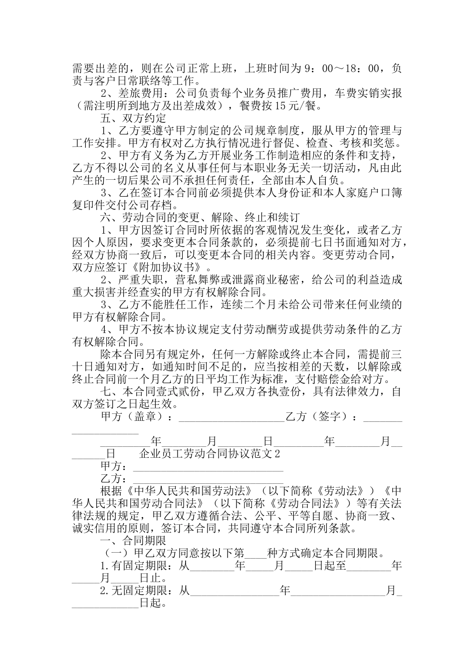 企业员工劳动合同协议范文三篇_第2页
