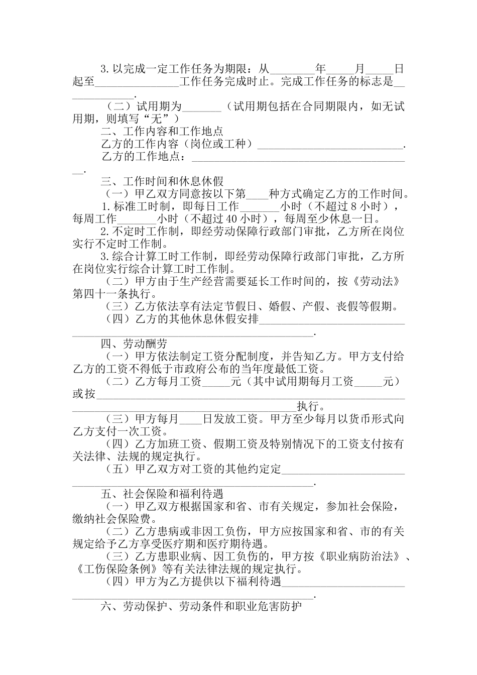 企业员工劳动合同协议范文三篇_第3页