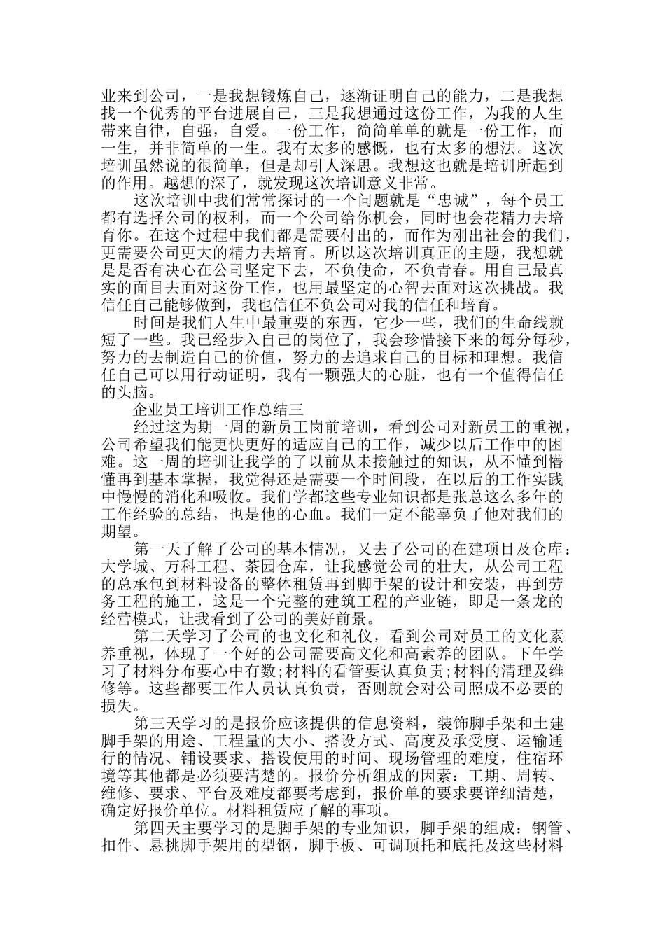 企业员工培训工作总结范文2024_第2页