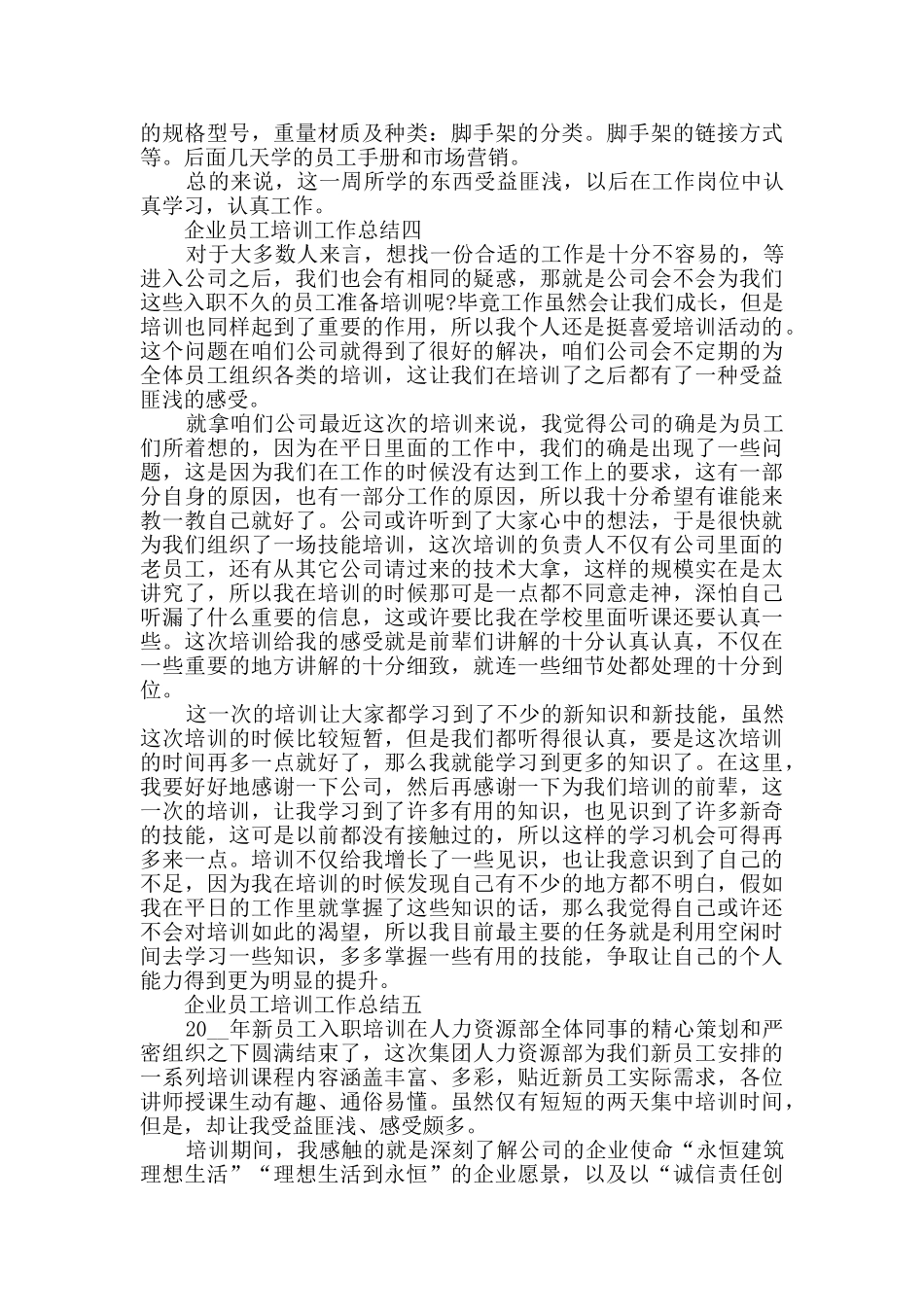企业员工培训工作总结范文2024_第3页