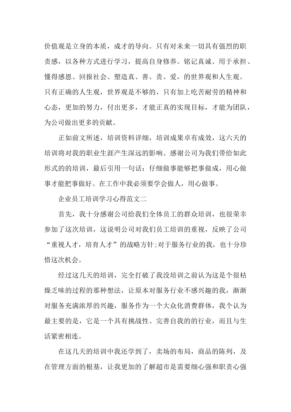 企业员工培训学习心得五篇范文_第2页