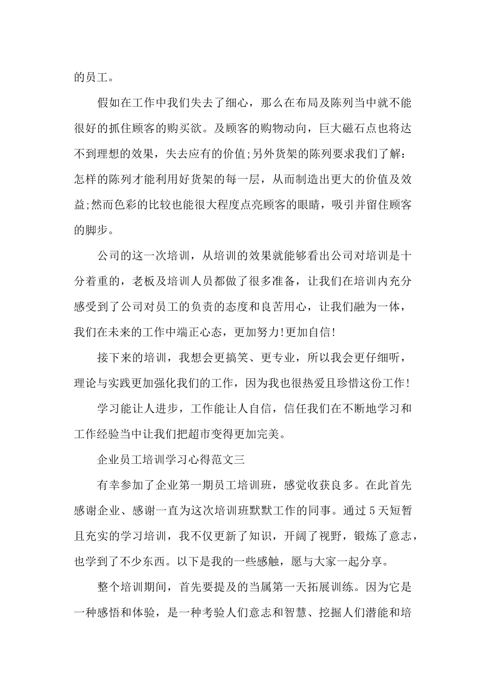 企业员工培训学习心得五篇范文_第3页