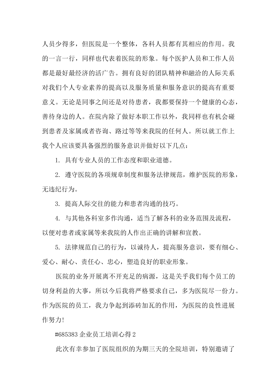 企业员工培训心得6篇范文_第2页