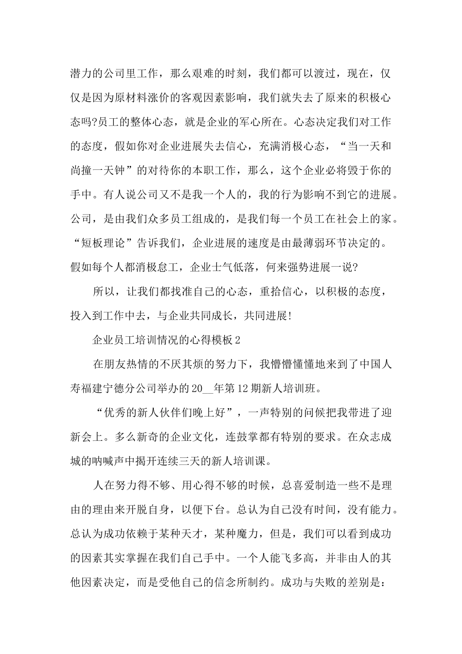 企业员工培训情况的心得5篇_第2页
