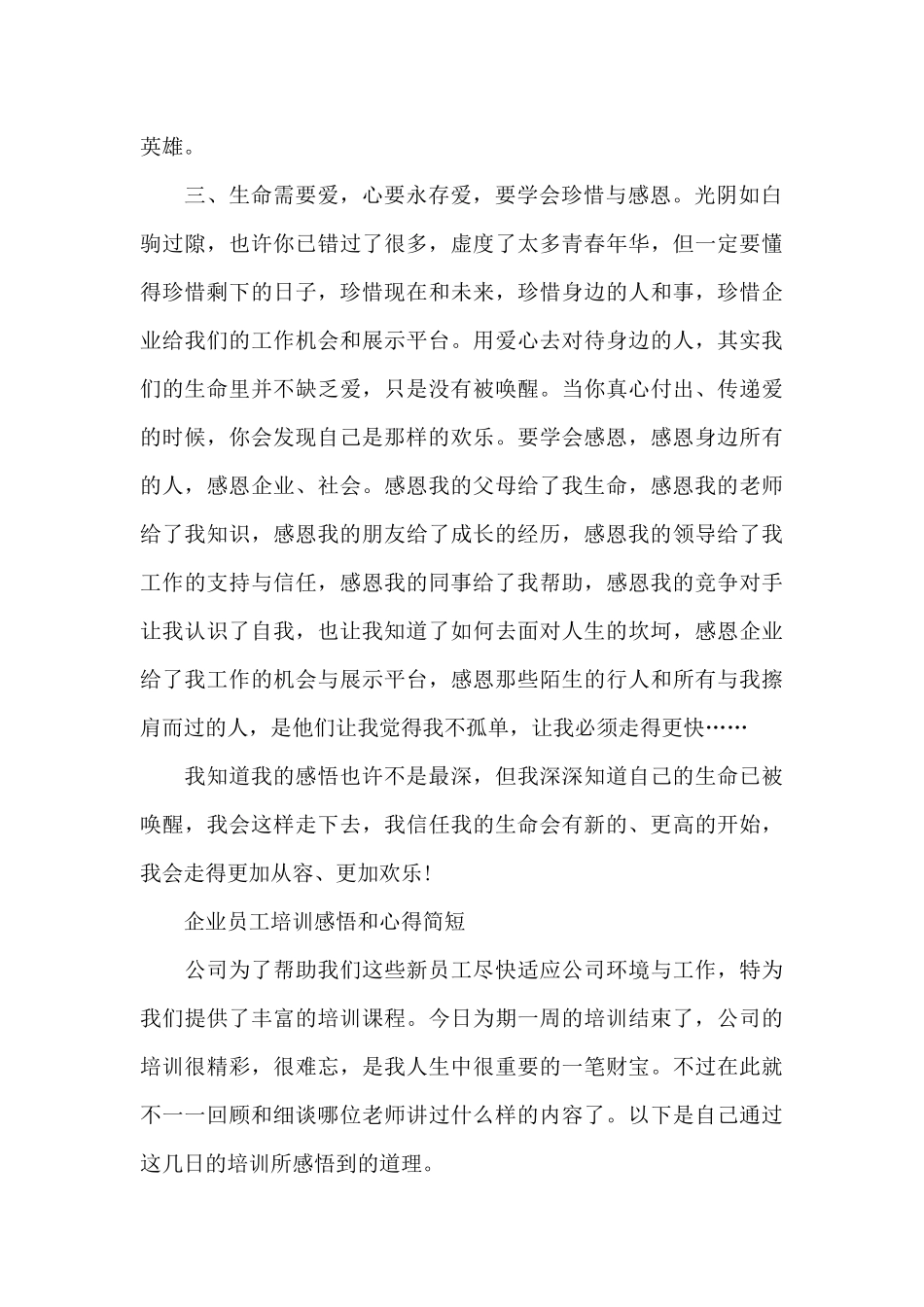 企业员工培训感悟和心得简短五篇_第2页