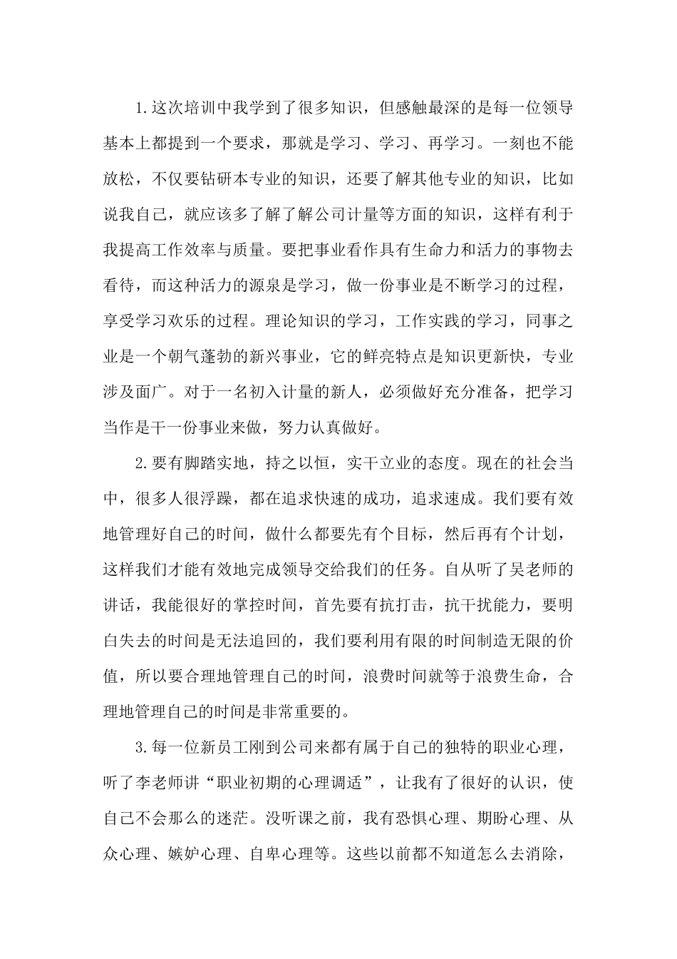 企业员工培训感悟和心得简短五篇_第3页