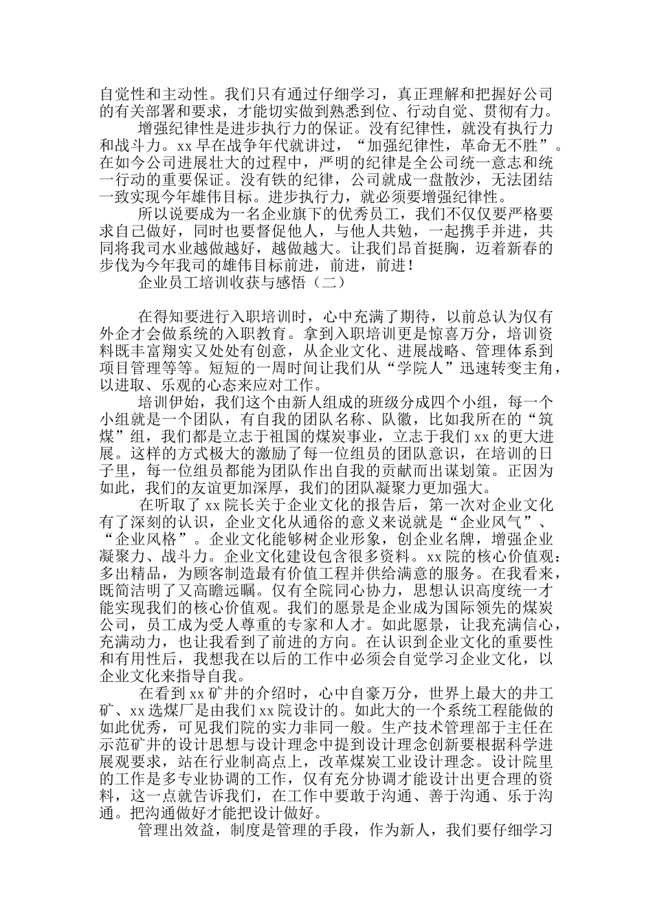 企业员工培训收获与感悟_第2页