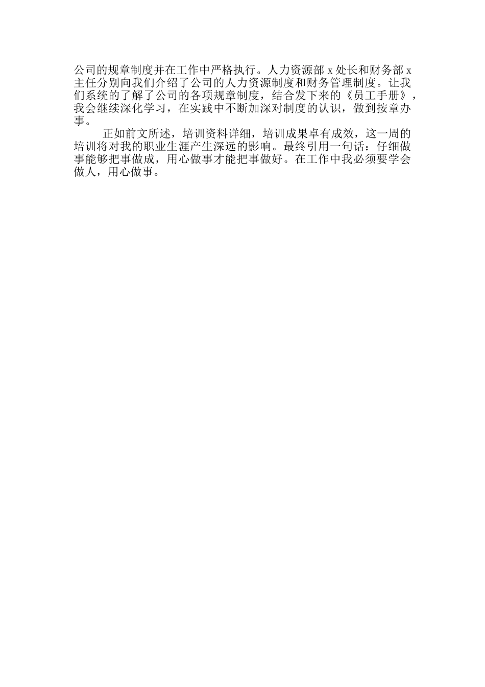 企业员工培训收获与感悟_第3页