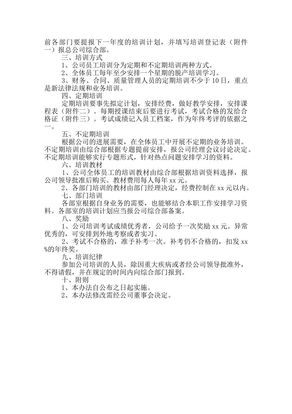 企业员工培训方案策划范本_第3页