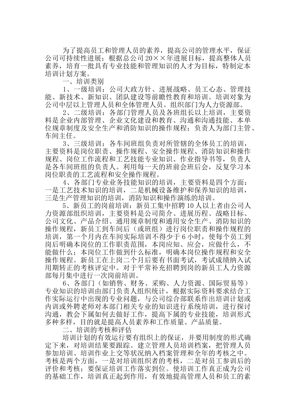 企业员工培训方案设计范本_第2页